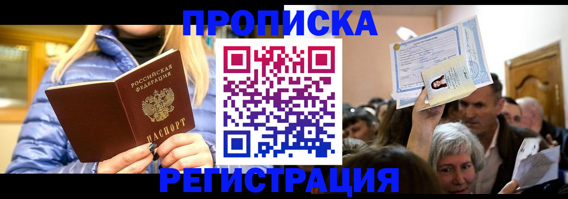 прописка 2025 в Петушках