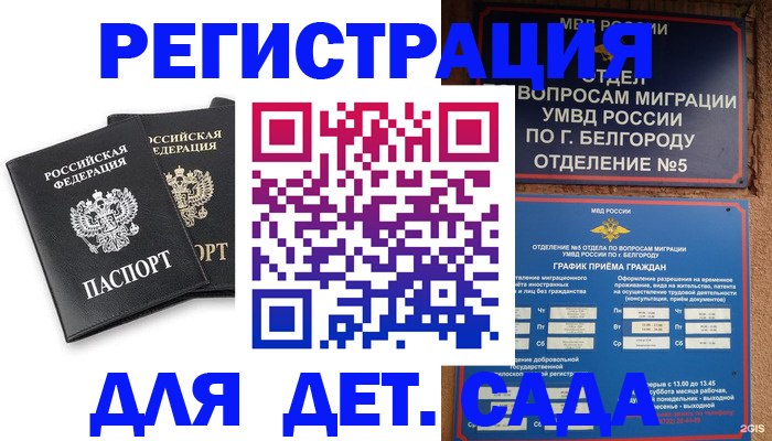 временная регистрация купить в Петушках